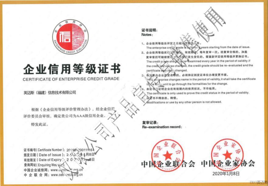 5e53321272237.jpg 英邁斯AAA證書(水印).jpg
